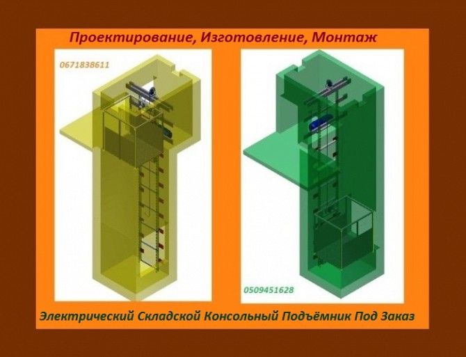 Промышленный КОНСОЛЬНЫЙ Подъёмник МОНТАЖ в железобетонную шахту г/п 1000 кг, 1 тонна. Львов - изображение 1