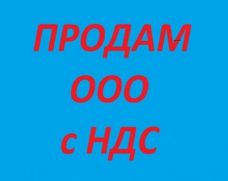 Купить Ооо С Оборотами В 2025 Году