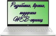 Разработка сайтов [Лендинг, сайт-визитка, e-маркет, бизнес сайт и др.] Черновцы