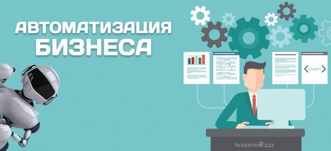Автоматизация бизнеса Николаев - изображение 1