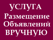 Подать ОБЪЯВЛЕНИЕ на 100 ДОСОК сразу ✅ Nadoskah Online Харьков