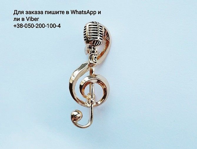 Брошь Скрипичный ключ с микрофоном Брошка золотая Киев - изображение 1