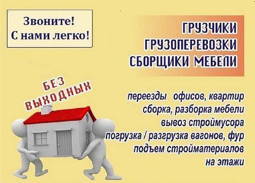 Услуги грузчиков,переезды,занос стройматериалов,вынос строймусора Одесса - изображение 1