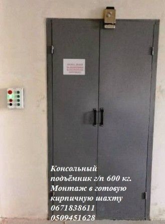 Грузовые Подъёмники КОНСОЛЬНЫЕ в глухие шахты (существующие железобетонные, кирпичные) г/п 500/600 Черновцы - изображение 1