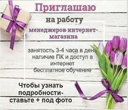 Администратор вайбер чата Винница - изображение 1