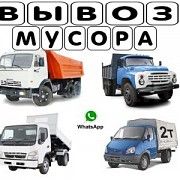 Вывоз мусора из квартиры, строительный мусор киев Киев