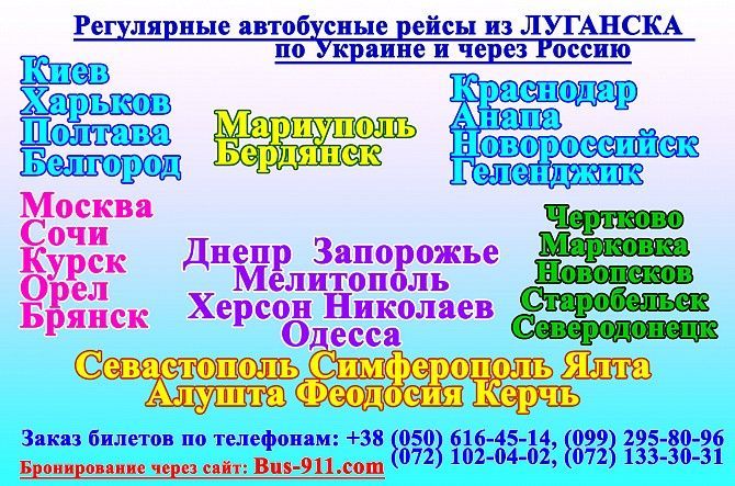 Константиновка -Луганск , Константиновка -Алчевск Луганск - изображение 1