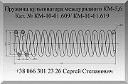 Пружина культиватора КМ-10-01.609/ КМ-10-01.619 Полтава