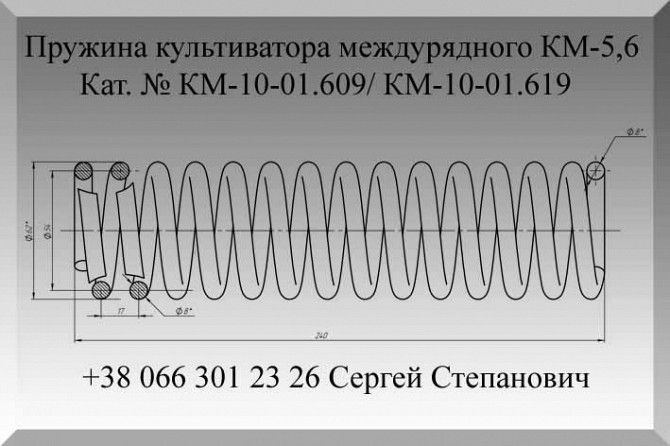 Пружина культиватора КМ-10-01.609/ КМ-10-01.619 Полтава - изображение 1
