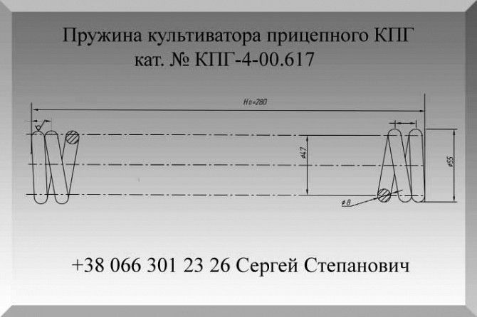 Пружина культиватора КПГ-4-00.617 Полтава - изображение 1