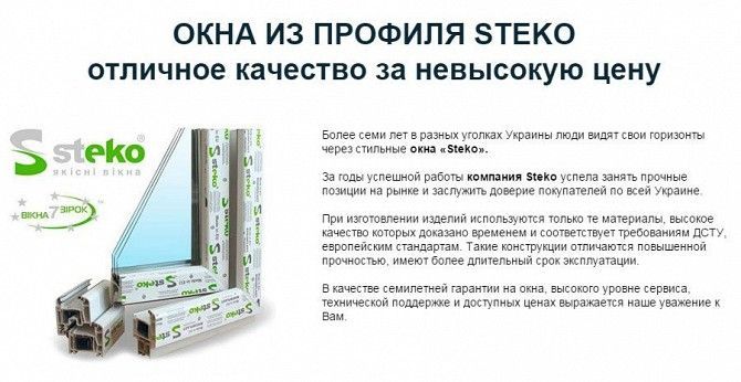 Окна от производите Steko в Житомире Житомир - изображение 1