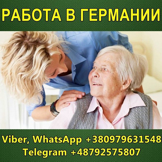 Вакансии в Германии. 1500€/мес. Сидeлка. Уход за пожилыми. Запорожье - изображение 1