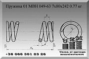 Пружина МВН 049-63, пружины подвесок трубопроводов по МВН 049-63 Полтава