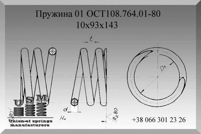 Пружина ОСТ108.764.01-80, пружины подвесок трубопроводов по ОСТ108.764.01-80 Полтава - изображение 1