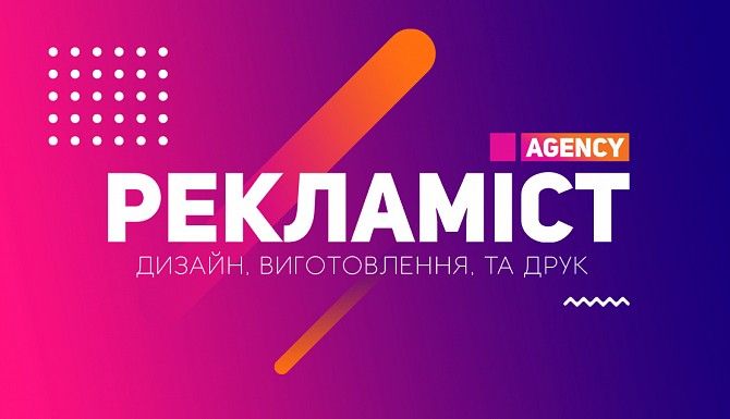Виготовлення зовнішньої реклами та поліграфії Каменец-Подольский - изображение 1