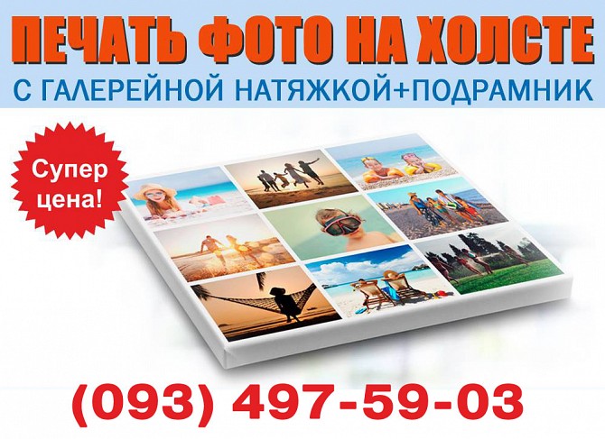 Печать фото на холсте Бровары Бровары - изображение 1