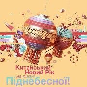 Китайський Новий Рік на півдні Піднебесної! Виліт 23.01.20. Київ