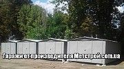 Гараж металлический разборной Киев