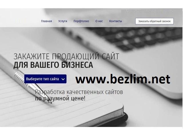 Хостинг под сайт с бесплатным доменом Киев - изображение 1