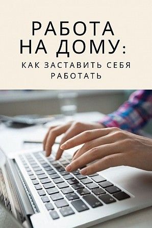 Удаленная работа. Свободный график. Обучение бесплатно... Днепр - изображение 1