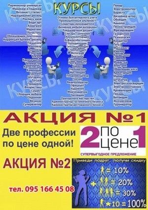 Курсы маникюр, штукатур, бармен, плотник, кондитер Чернигов - изображение 1