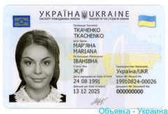 Украинское гражданство Київ - изображение 1