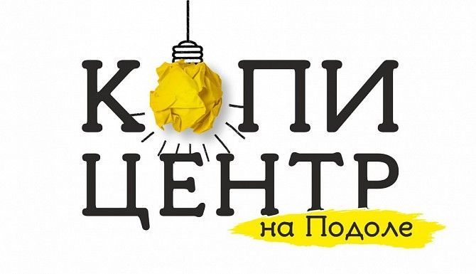 Копи-Центр на Подоле. Печати фирменной полиграфии. Киев - изображение 1
