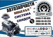 Авторазборка EXSPERT AUTO Ориг. б\у запчасти. Херсон