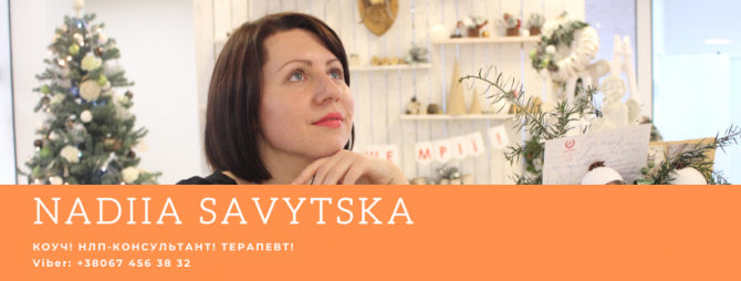 Коуч! Консультант! Психолог! Львов - изображение 1