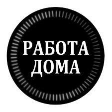 Оператор (на дому) Житомир - изображение 1