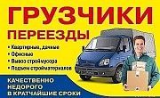 Услуги Грузчиков. Алчевск