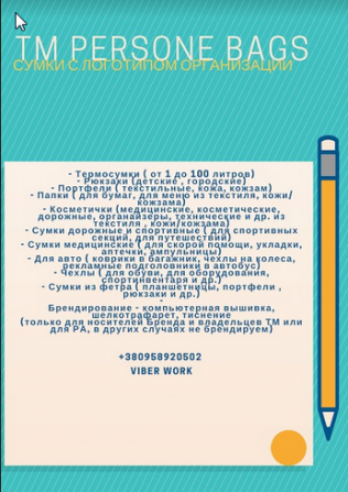 Сумки от производителя. Нанесение логотипов Киев - изображение 1