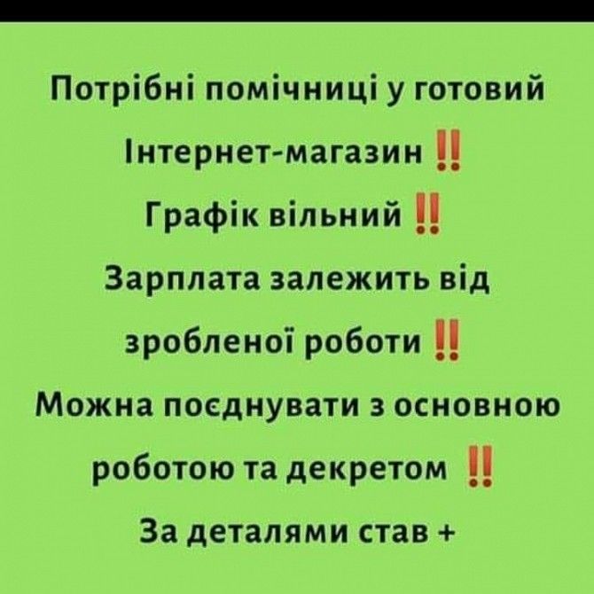 Работа на дому, мамам в декрете Львов - изображение 1