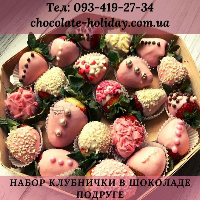 Клубника в шоколаде Киев Київ - изображение 1