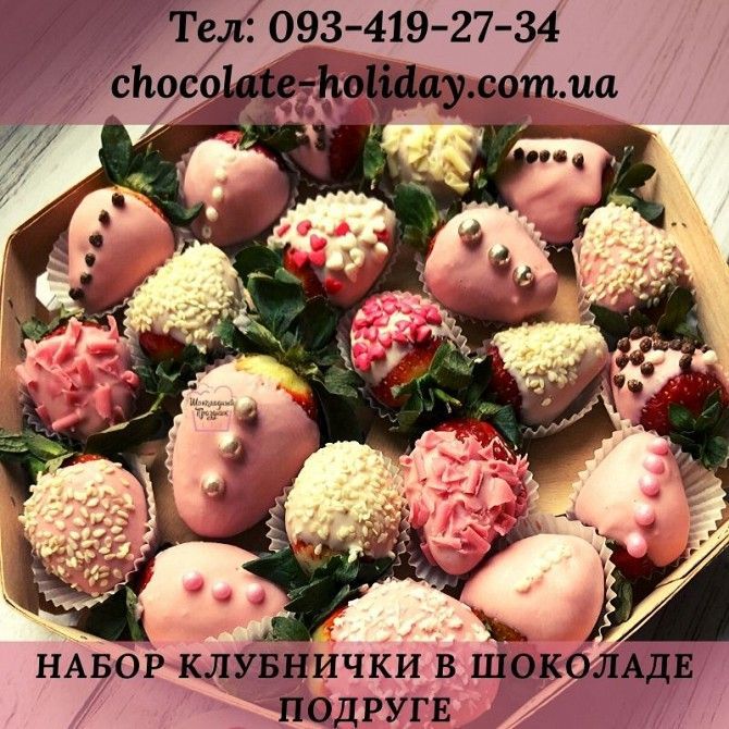 Букет клубничный поцелуй Киев - изображение 1