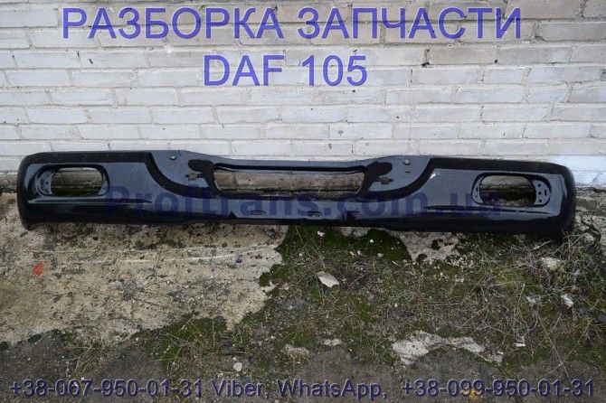 1634640, 1825008 Бампер передний Daf XF 105 Даф ХФ 105 Киев - изображение 1