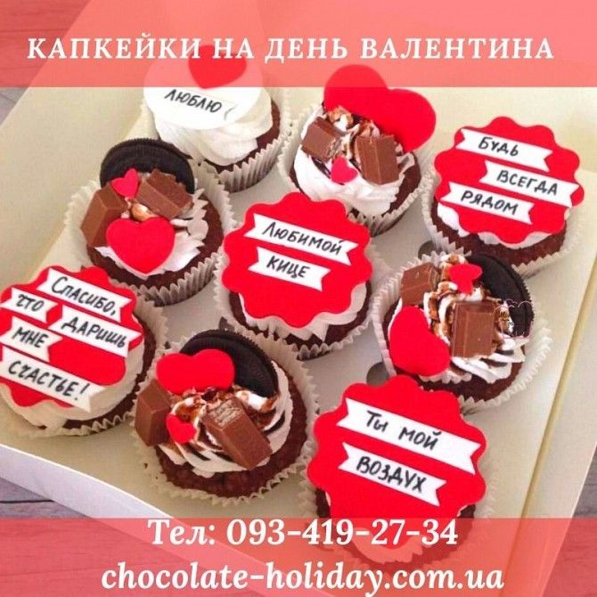 Капкейки на 14 февраля жениху Київ - изображение 1