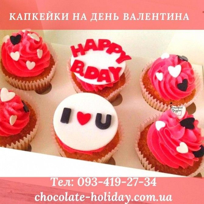 Именные капкейки любимой Київ - изображение 1