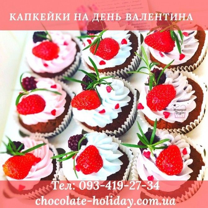 Красивые капкейки на день влюбленных Київ - изображение 1