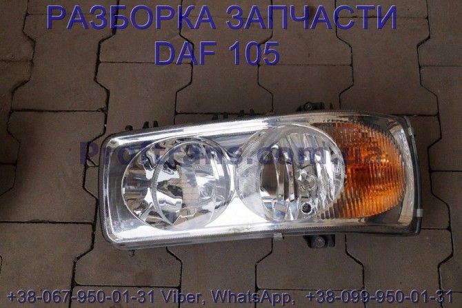 1832400, 1LJ247046497 Фара левая Daf XF 105 Киев - изображение 1