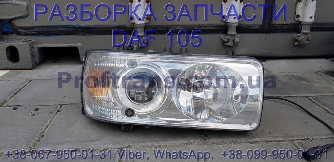 1832401 Фара правая Daf XF 105 Даф ХФ 105 Киев - изображение 1