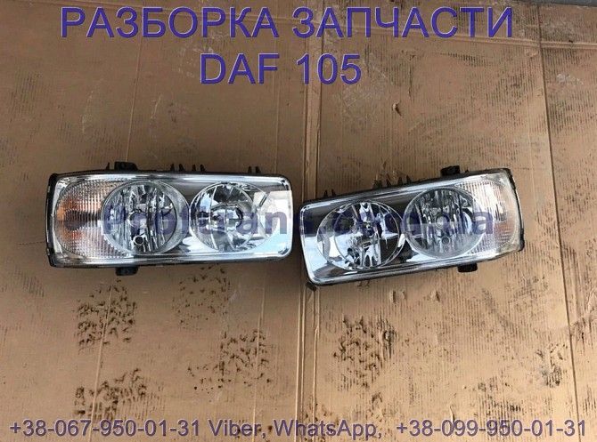 1641743, 1699301 Фара правая Daf XF 105 Даф ХФ 105 Киев - изображение 1