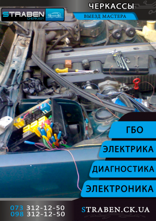 авто електрика,електроника, авто диагностика, автоэлектрик черкассы Черкассы - изображение 1