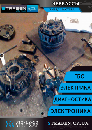 генератор ремонт замена регулировка настройка диагностика генератора Черкассы - изображение 1