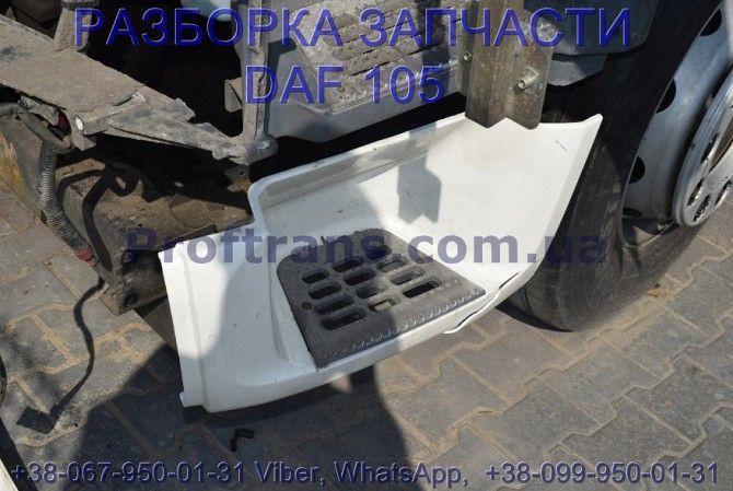 1642682 Подножка левая Daf XF 105 Даф ХФ 105 Киев - изображение 1