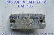 1653605 фонарь подсветки подножки Daf XF 105 Даф ХФ 105 Киев