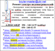 Ремонт бойлеров (водонагревателей) Харьков