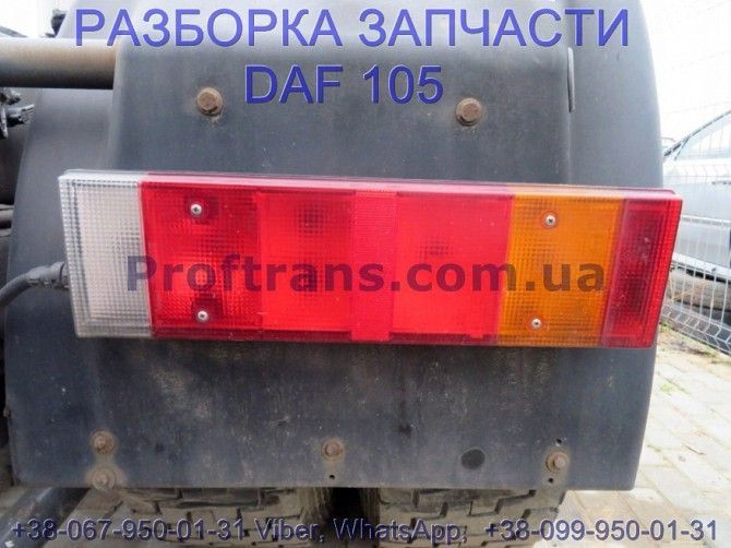 1389562 Крыло заднее задняя часть Daf XF 105 Даф ХФ 105 Киев - изображение 1