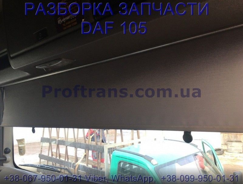 Как разобрать дверь даф 105 ᐉ 1725982, 1939548 Шторка солнцезащитная на лобовое стекло Daf XF 105 Київ 19659