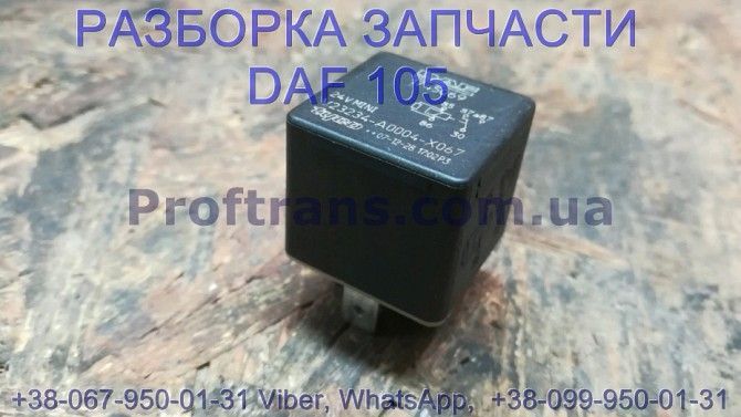 1745069 Реле 24V Daf XF 105 Даф ХФ 105 Киев - изображение 1